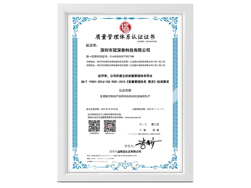 质量治理系统认证证书-ISO9001